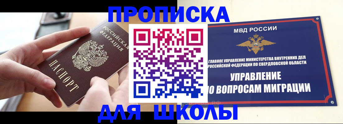 прописка законно в Заводоуковске