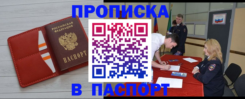 прописка гарантия в Заводоуковске