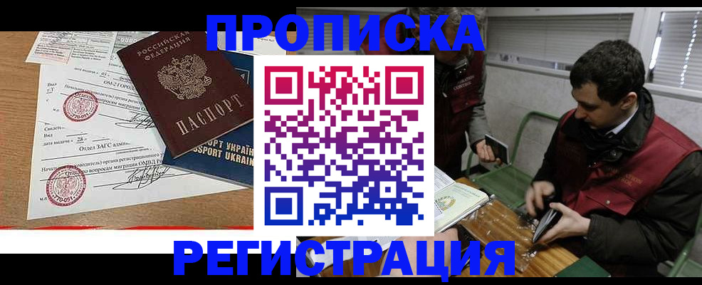 прописка законно в Заводоуковске